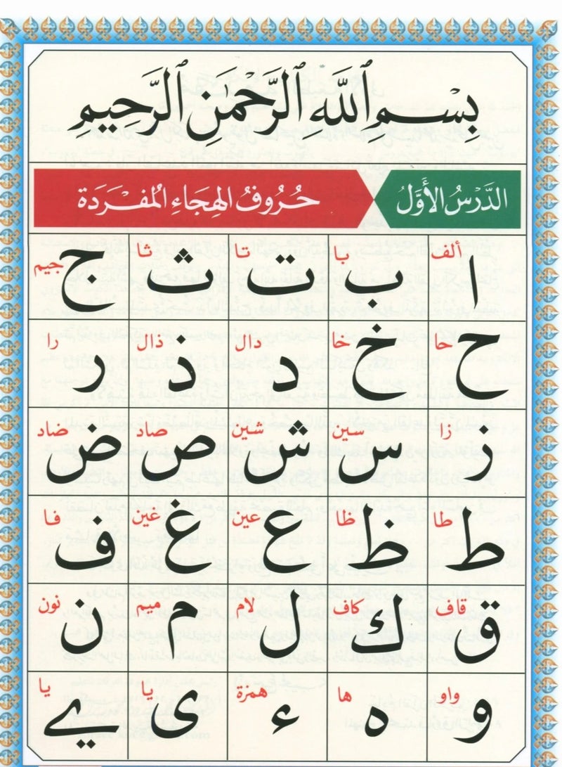 القاعدة النورانية – مع روابط يوتيوب صوتاً وصورةً مقاس وسط 14/20سم (علبة تحتوي على10 حبات) - Image 2