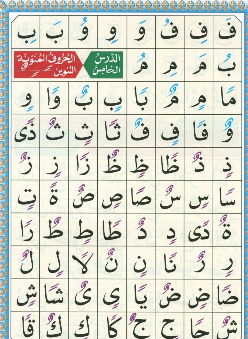 القاعدة النورانية – مع روابط يوتيوب صوتاً وصورةً مقاس وسط 14/20سم (علبة تحتوي على10 حبات) - Image 3