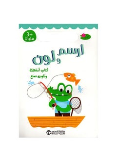 Draw and color Arabic hardcover by Pajamin Biko  - Image 3