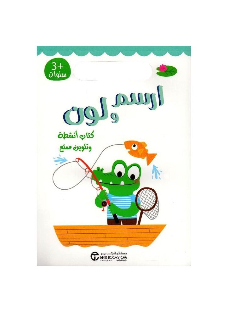 Draw and color Arabic hardcover by Pajamin Biko  - Image 3