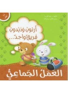 ارنوب ودبدوبة فريق واحد  - Image 1