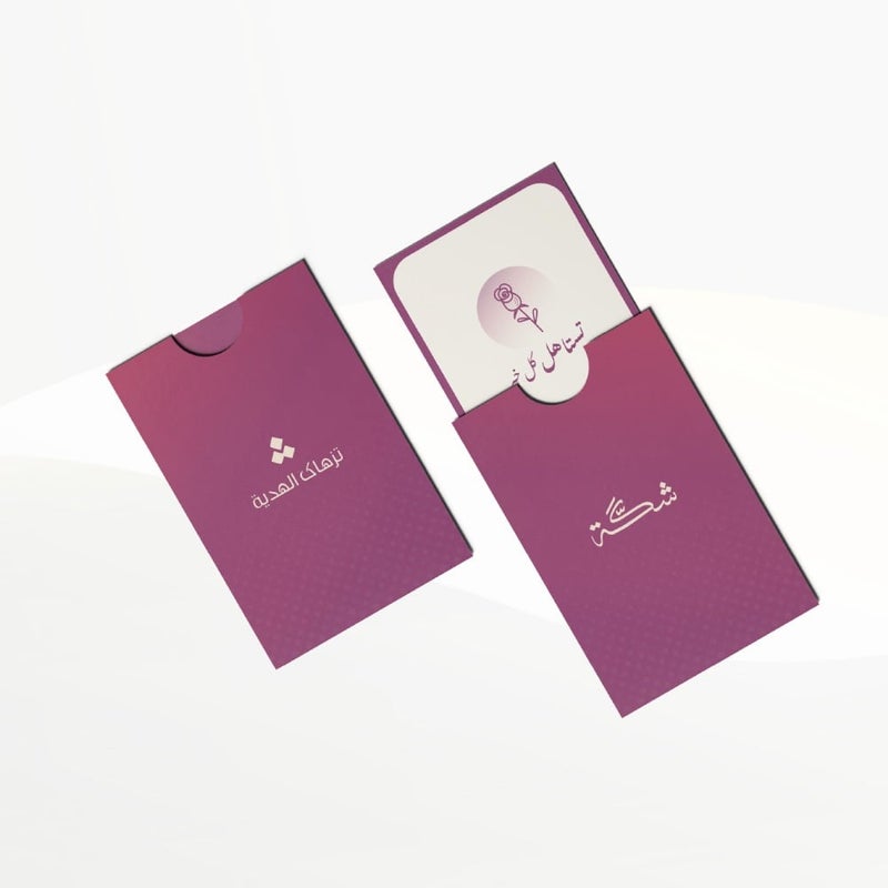 كرت إهداء - تستاهل كل خير - Image 2