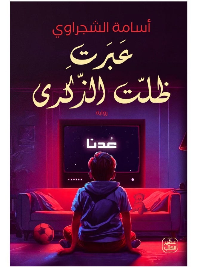 I crossed...the memory remained