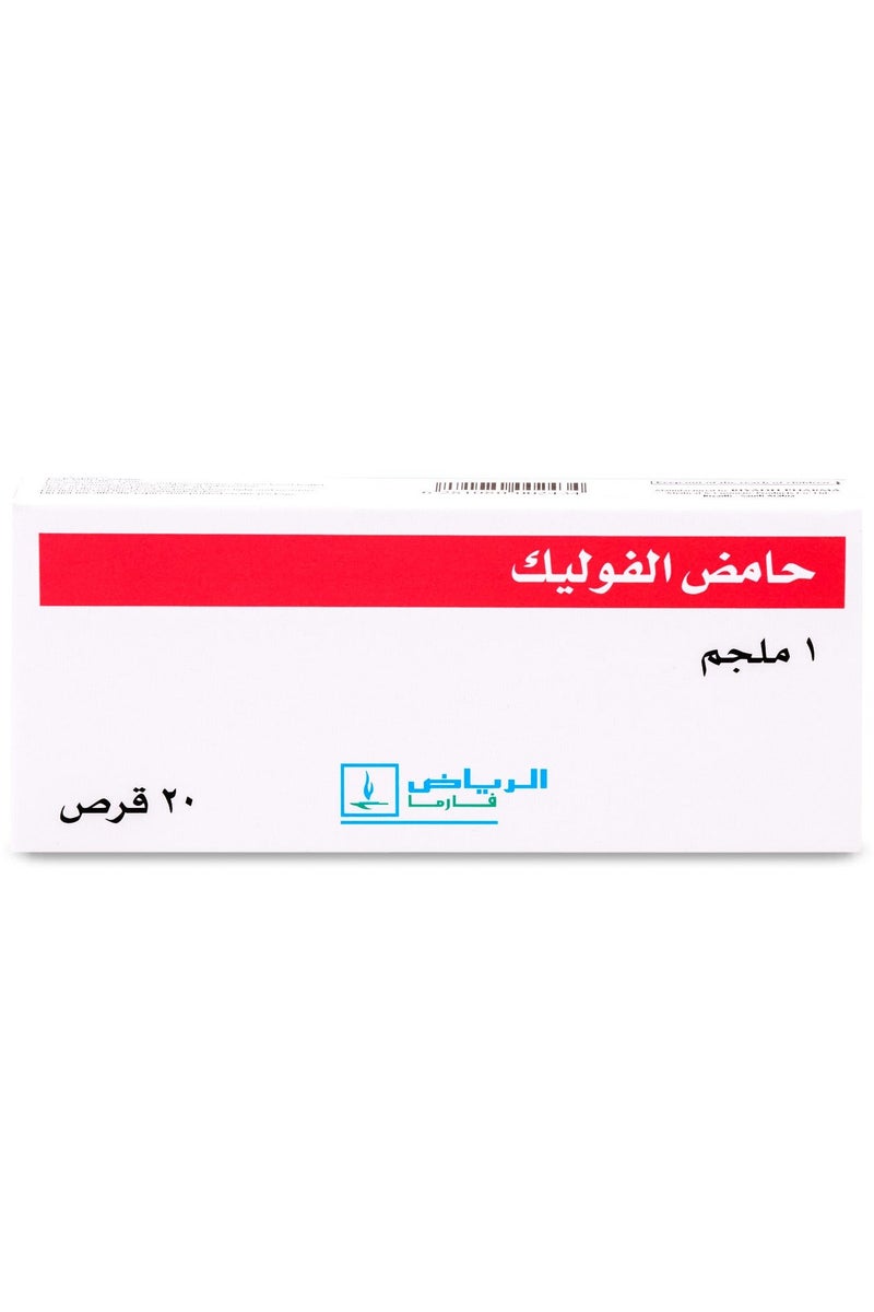 الرياض فارما اقراص فوليك آسيد 1 ملجم 20 قرص - Image 2