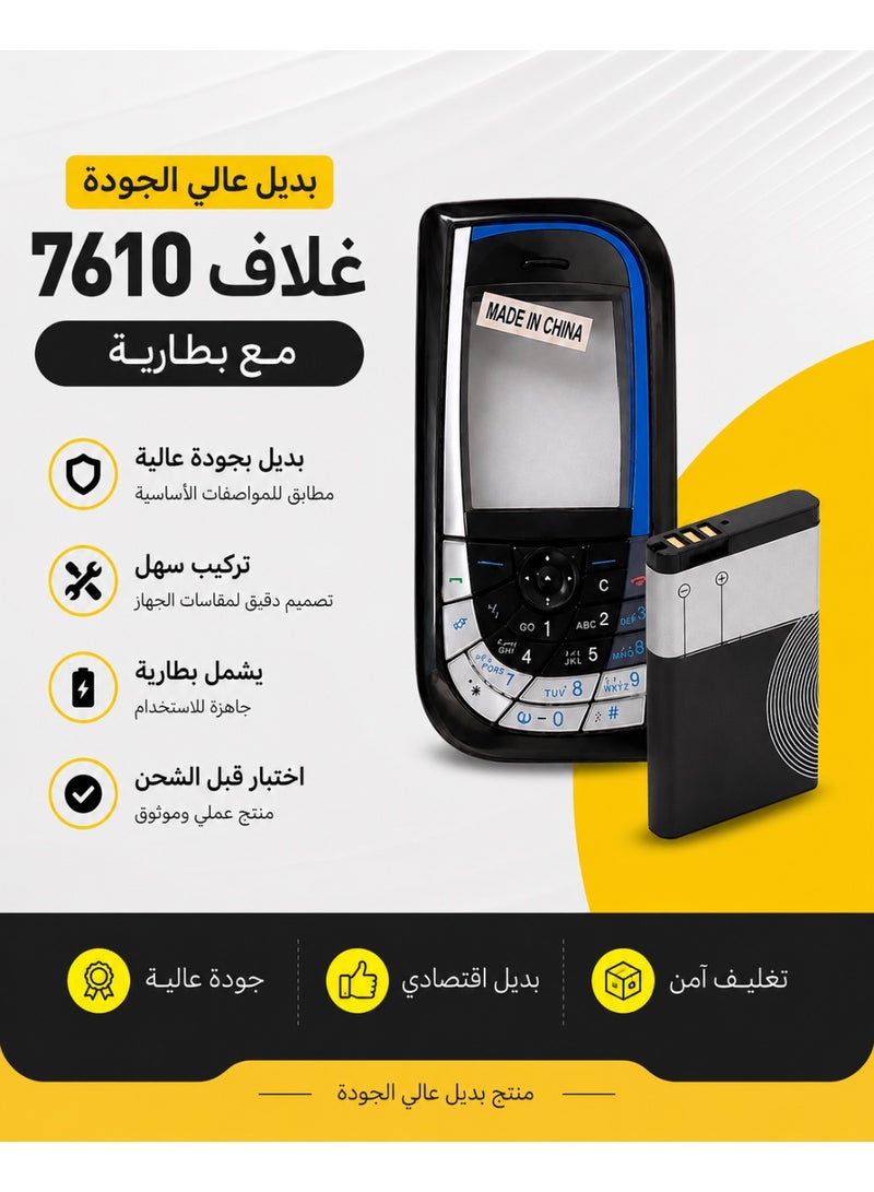 غلاف بديل نوكيا 7610 (الدمعة) مع بطارية بديله– بديل عالي الجوده