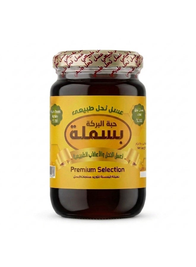 البسملة عسل زهرة حبة البركة (الحبة السوداء) - لتقوية المناعة والجهاز التنفسي - وزن 450 جرام