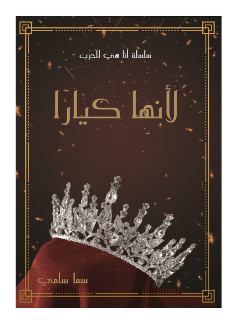 Because She Is Kiara