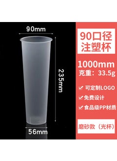 Net red milk tea cup 90 caliber disposable pp injection plastic cup commercial milk tea cup juice beverage cup wholesale 90 caliber 1000 frosted (250/box)