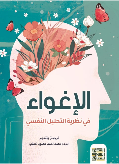 Temptation in Psychoanalytic Theory