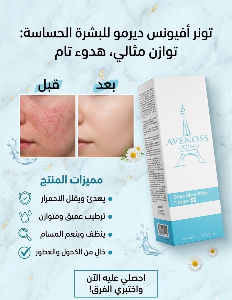 Avenoss Dermo Sensitive Skin Toner with Centella Asiatica & Allantoin, Soothing & Hydrating Formula - 200ml. - Image 2