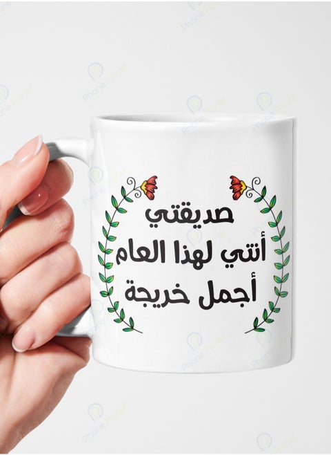 A mug printed with the phrase My friend you are this year’s most beautiful graduate with a multi colored comfortable handle capacity of 11 ounces