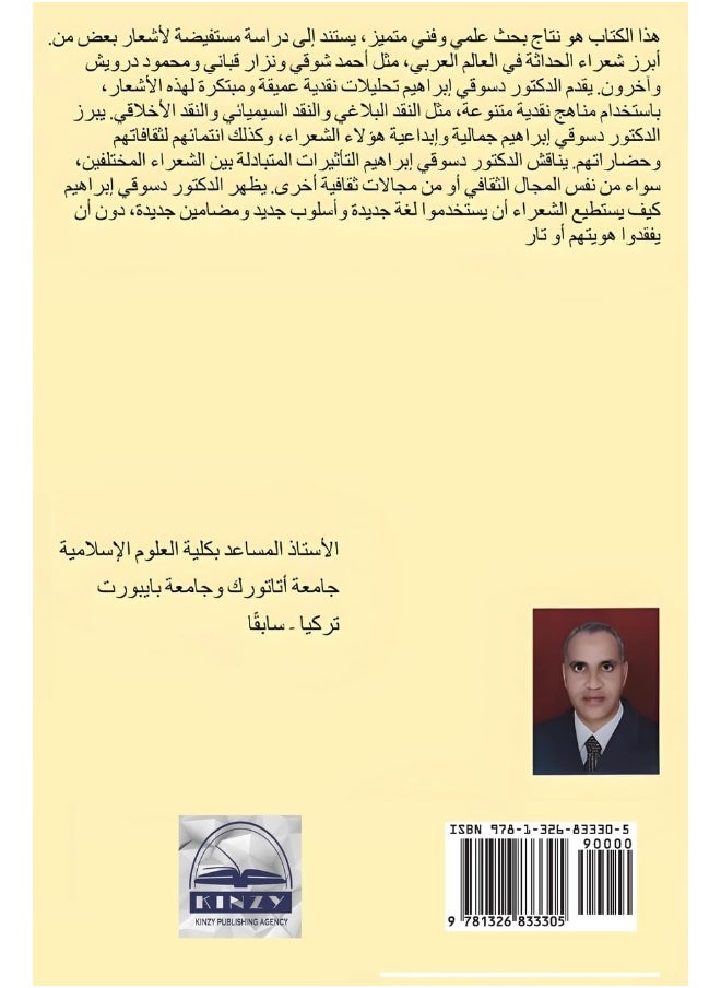 قراءات نقدية في شعر الحداثة  - Image 2