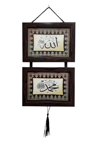 Al-Ameen Muslim Gift AlAmeen Muslim Gift Islam Decorative Wall Hanging Plates Display AMN435 Bismillah Frame Door House Room Decor Ornament Arabic Calligraphy Eid Ramadan Present Brown_Allah Muhammad Names - Image 1