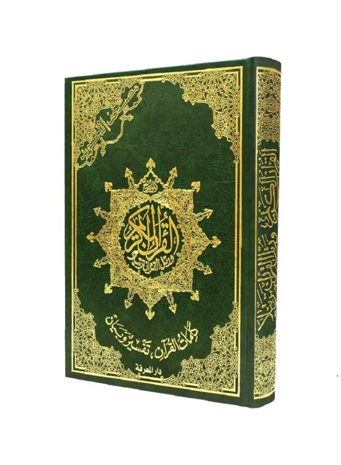 Lite edition of Tajweed Quran ( with words meanings only ), size: 25×35 cm - Image 1