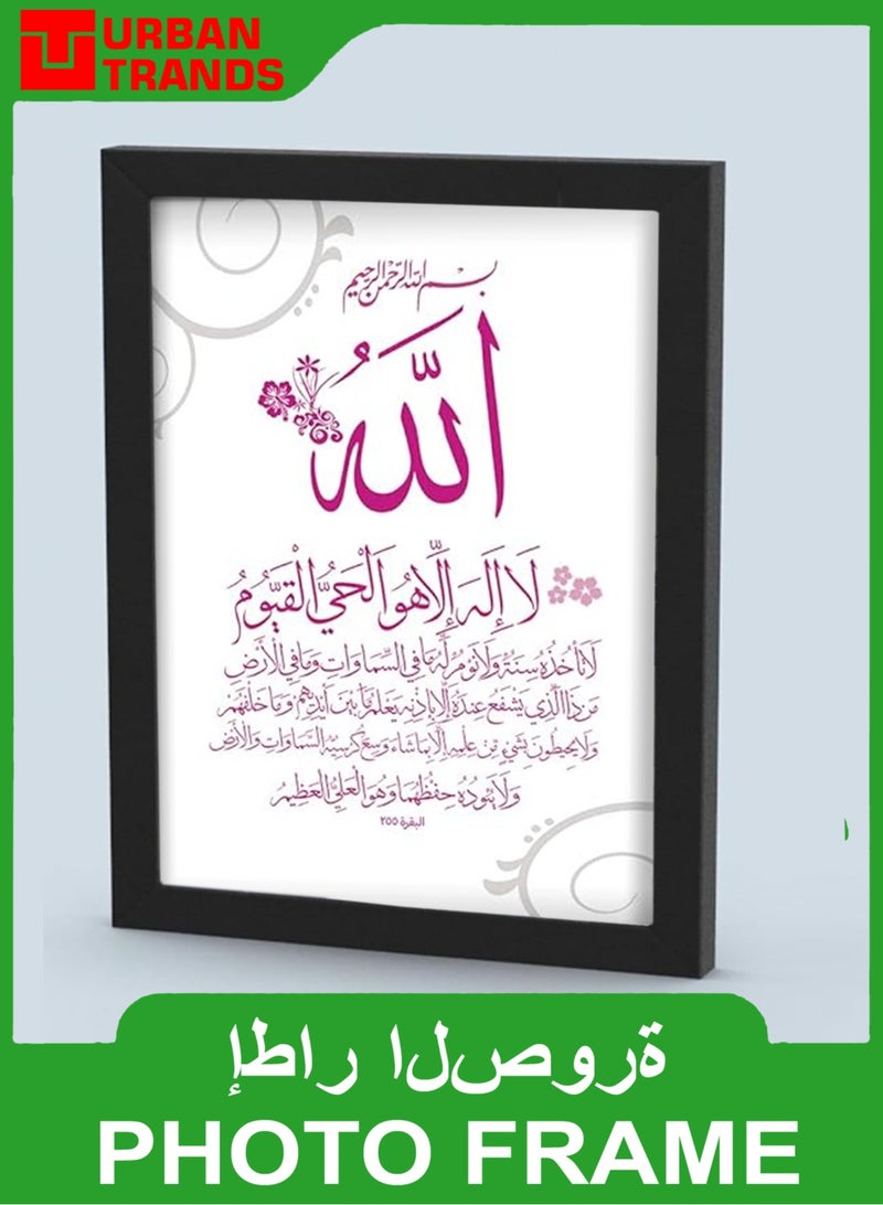 URBANTRANDS Ayat al-Kursi Holy Verse Arabic Quran Modern Calligraphy Art Poster With Frame  - Image 1