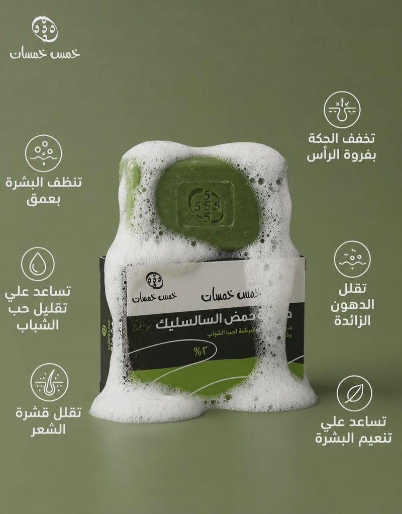 Five Fives Salicylic Soap - 50g (Pack of 4) - Image 2