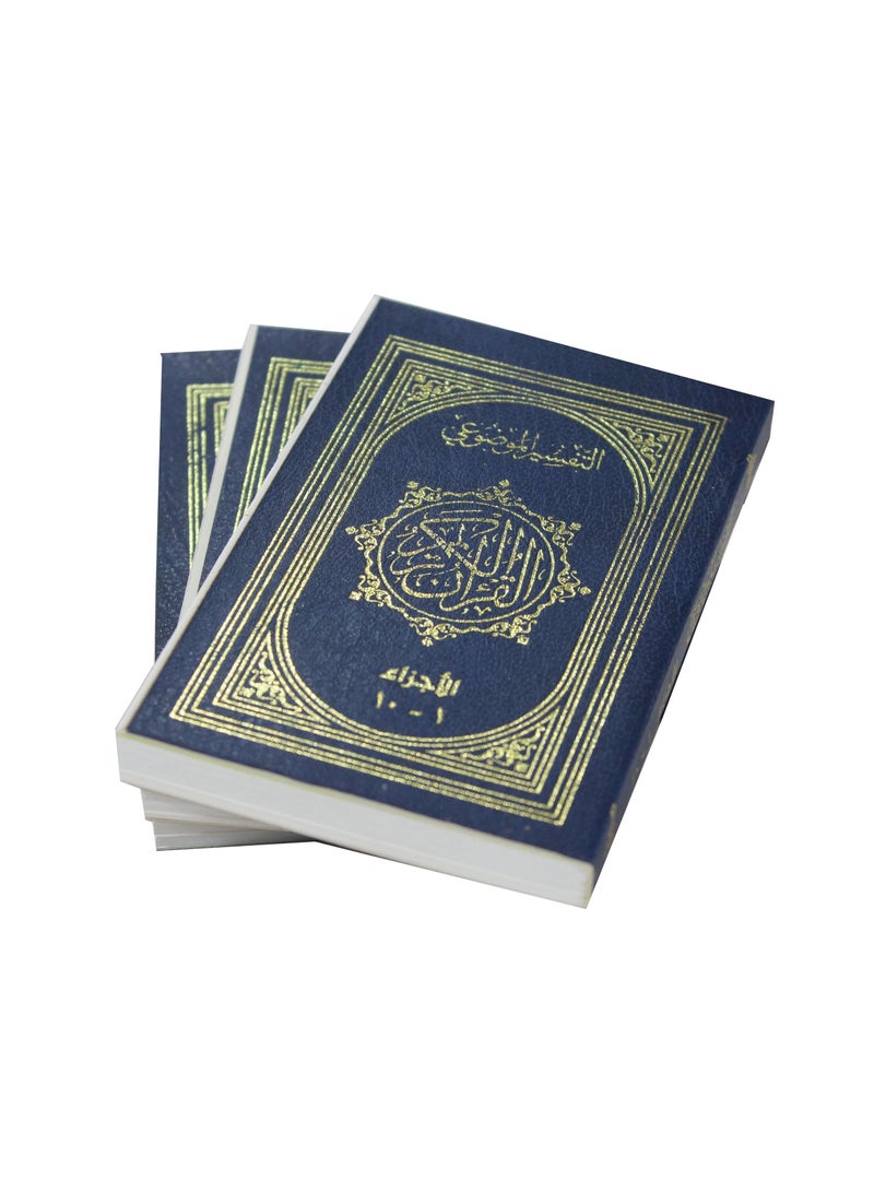 المصحف بالرسم العثماني مع التقسيم الموضوعي مجزء لثلاثة أجزاء مقاس 12X8 سم - Image 2