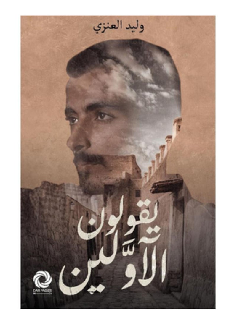 يقولون الاولين النسخة الاصلية 