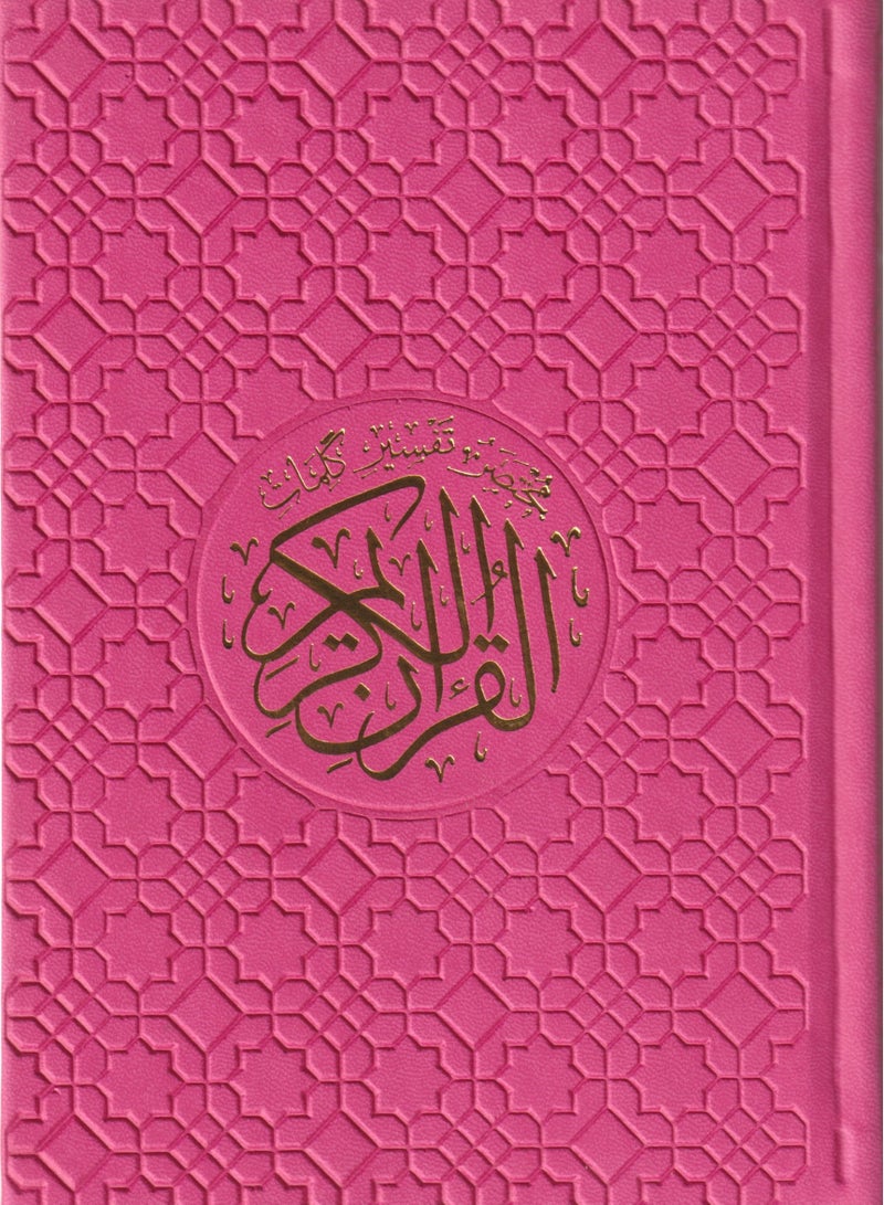 مصحف ملون مع تفسير كلمات القران الكريم ربع 14*20 فوشي - نسخة أصلية - Image 1