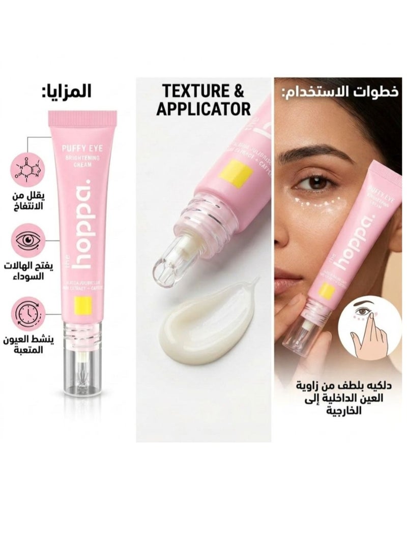 هوبا كريم حول العين لتفتيح وتخفيف الانتفاخ حول العين من هوبا 15 مل - Image 3