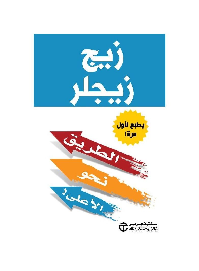 The way up is zig ziegler - Image 3