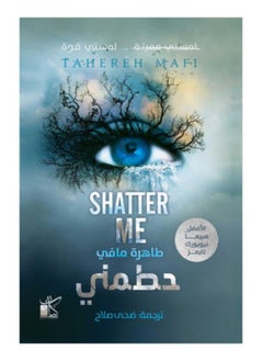 The novel "Shatter Me" by Tahera Mafi 