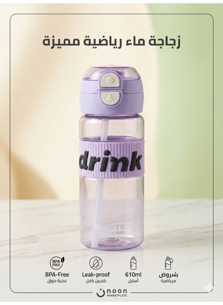 610ml Clear Sports and School Water Bottle - Purple (Mauve) with a protective silicone band with a "drink" print, smart lid with a safety lock and straw, suitable for the gym, school, and commuting