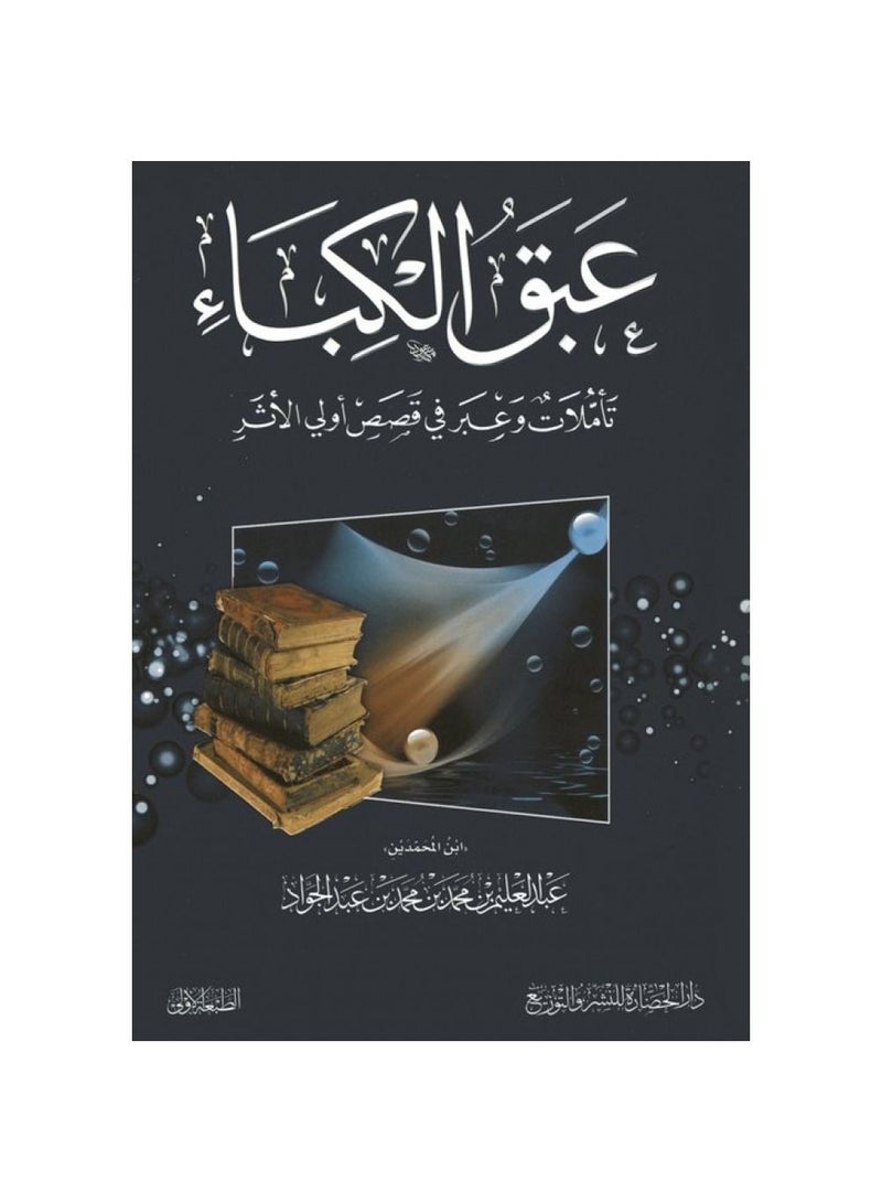 Fragrant Kaba Abdul Alim bin Mohammed bin Abdul Jawad - Image 1