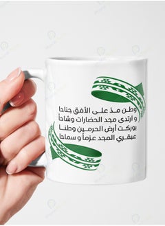 كوب وطن مد على الأفق جناحا واتدى مجد الحضارات وشاحاً مج للشاي والقهوة بمقبض مريح بتصميم رائع
