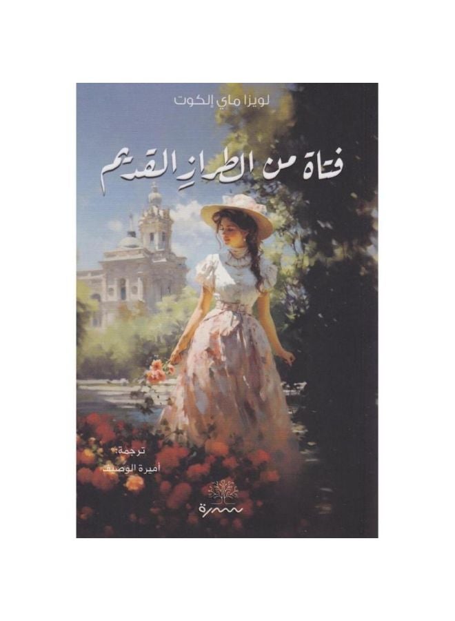 A Girl Of The Old Style - Original Version