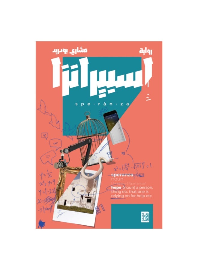 Esperanza Arabic Book Paperback