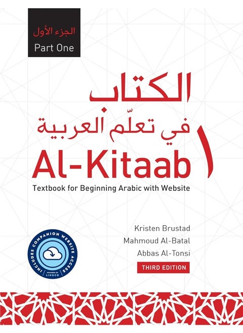 Al-Kitaab Part One with Website PB (Lingco): A Textbook for Beginning Arabic, Third Edition