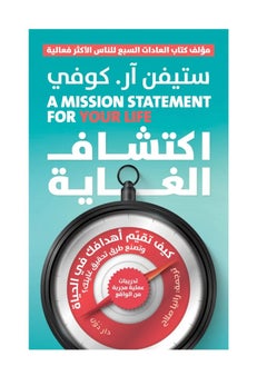 اكتشاف الغاية نسخة اصلية 