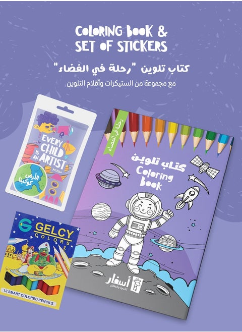 Coloring Book - Journey in the space
