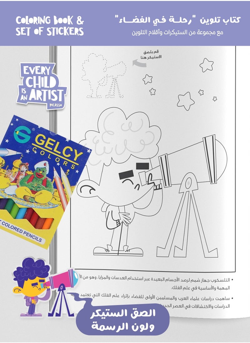 Asfar Coloring Book - Journey in the space  - Image 3