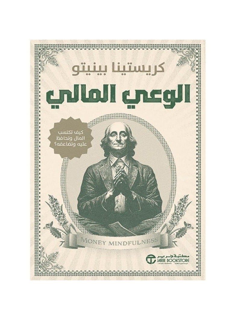 Financial awareness 