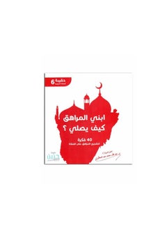 Alasryaa Library for publishing and distribution My teenage son, how does he pray? 