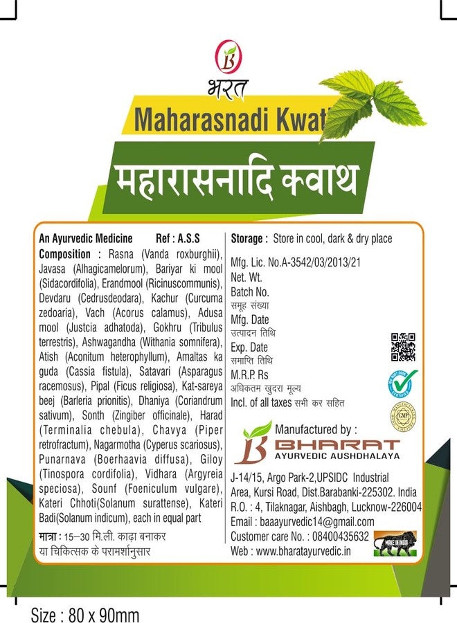 بهارات هيربالز ماها راسنادي كواث (جاف) | عبوة من قطعتين | وزن كل قطعة 250 غرام | يساعد في علاج الآلام في الركبتين والكاحلين والمفاصل - Image 3