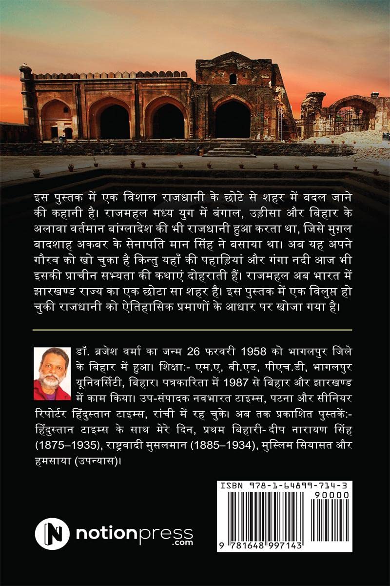 Rajmahal / राजमहल  - Image 2