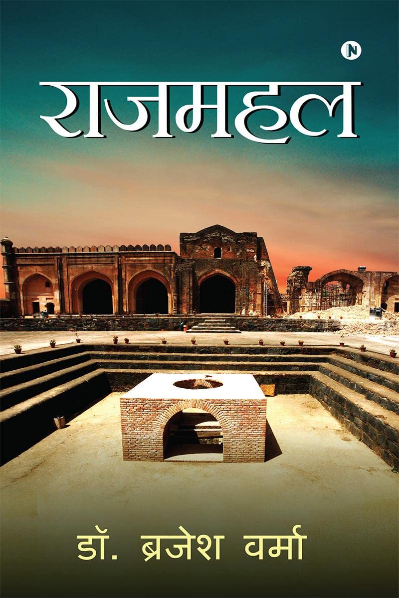 Rajmahal / राजमहल  - Image 1