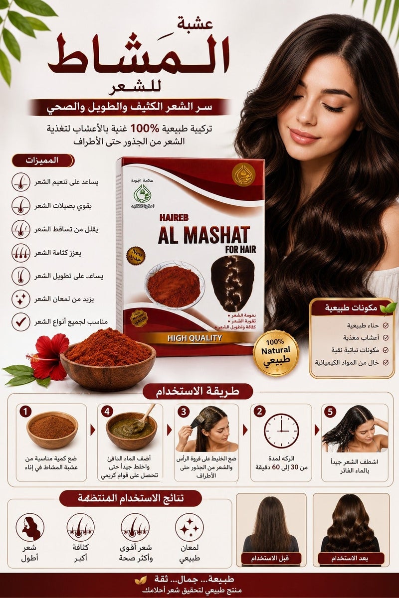 ناتشورال عشبة المشاط اليمني الطبيعية للشعر تعمل علي نعومة وتقوية وكثافة وتطويل الشعر 80 جرام - Image 3