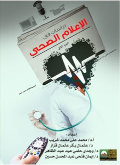 Alarabililmaaref Studies in Health Communication - 2 Parts 
