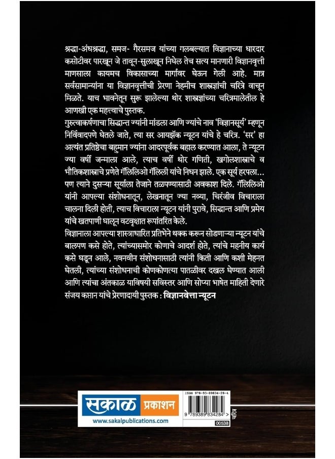 Vidnyaanvetta Newton  - Image 2