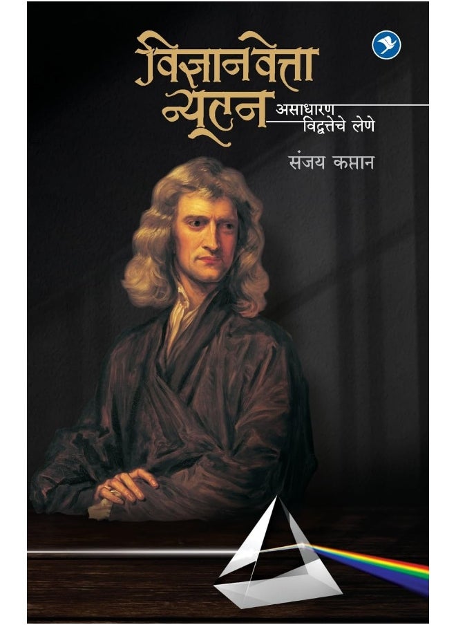Vidnyaanvetta Newton  - Image 1