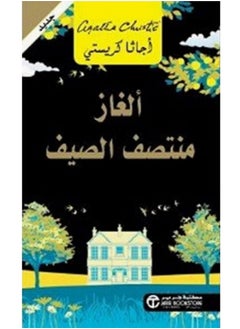 كتاب الغاز منتصف الصيف 