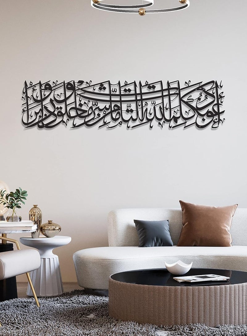 Maxsafe Protection Dua Surah Al-Murminun Metal Islamic Wall Art | Quran Verse for Protection Evil Eye | Islamic Ramadan Wall Decorations | (Horizontal Design (39 x 9.5 inches), Black) - Image 2