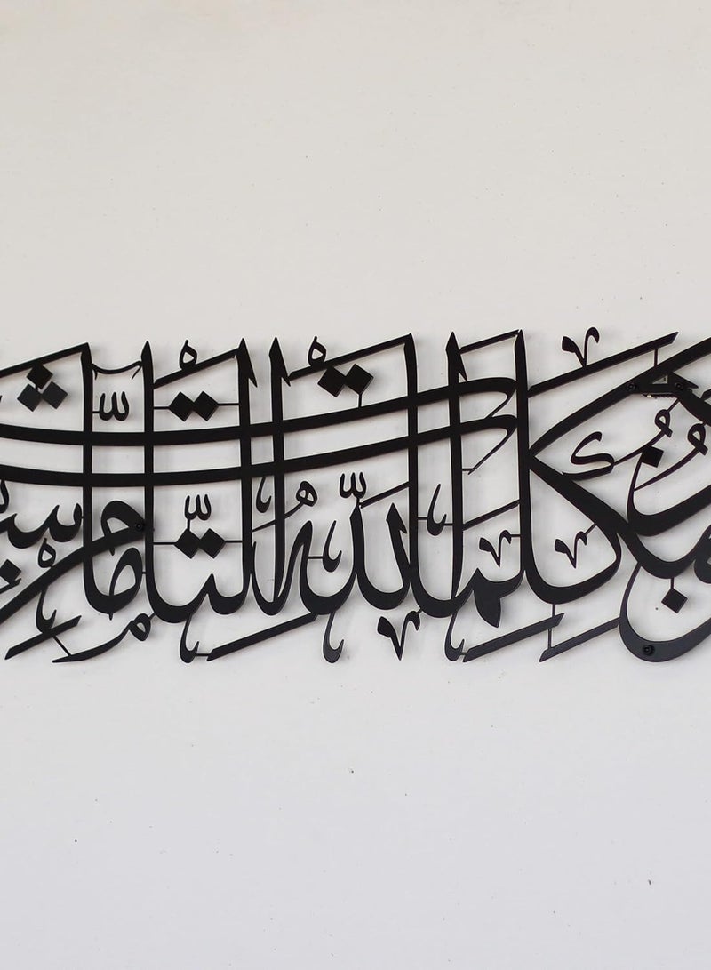 Maxsafe Protection Dua Surah Al-Murminun Metal Islamic Wall Art | Quran Verse for Protection Evil Eye | Islamic Ramadan Wall Decorations | (Horizontal Design (39 x 9.5 inches), Black) - Image 3