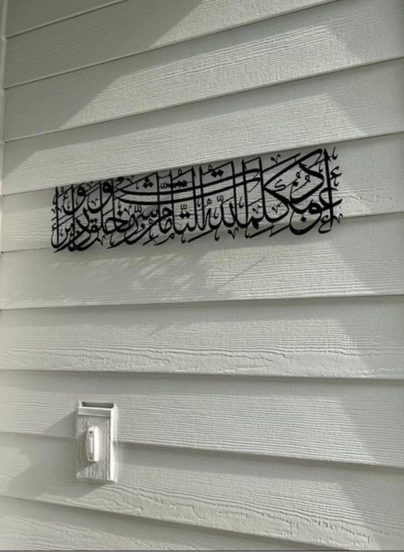 Maxsafe Protection Dua Surah Al-Murminun Metal Islamic Wall Art | Quran Verse for Protection Evil Eye | Islamic Ramadan Wall Decorations | (Horizontal Design (39 x 9.5 inches), Black) - Image 5