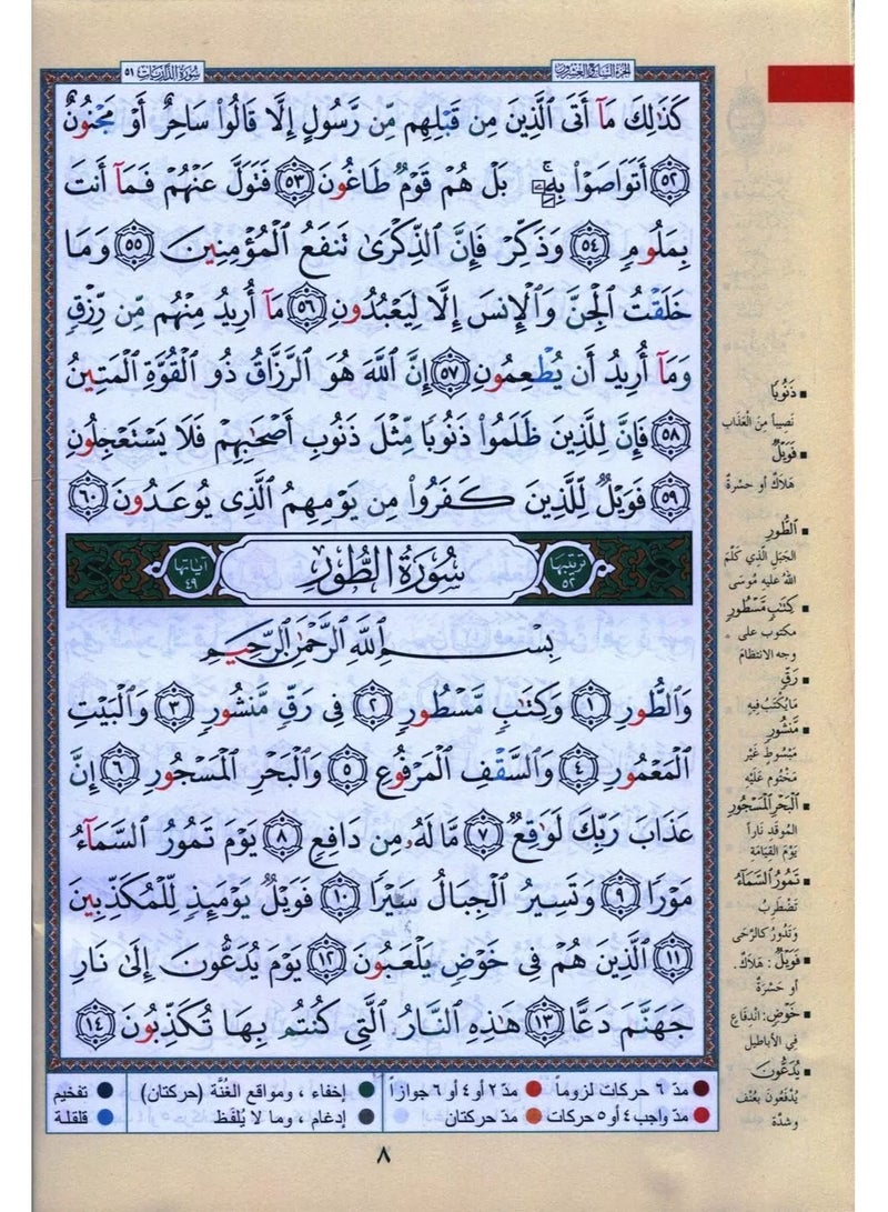 جزء الذاريات مصحف التجويد من القران الكريم مقاس وسط 17*24(علبة تحتوي على15حبات) - Image 2