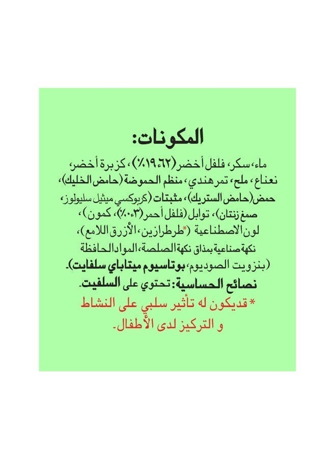 Mehran صلصة الفلفل الأخضر 310 جرام - Image 3